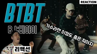 I saw B.I’s new song, ‘BTBT’…. Is this a little bit crazy? 😏⎮ B.I ⎮Reaction⎮