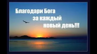 Христианский Стих. ЗА ВСЕ БЛАГОДАРИТЕ БОГА. Читает [ Любовь Киселева.]