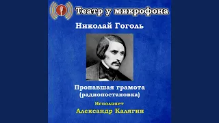 Пропавшая грамота, часть 1