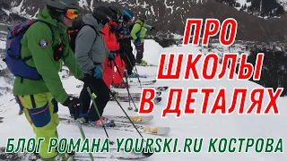 Блог: Про школы в деталях