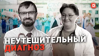 Врачей в Беларуси осталось на три дня/ Репрессии в медицине.