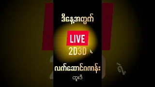 တူးဒီ လက်ဆောင် #live2d3d #myanmar2d #thai2d #2d