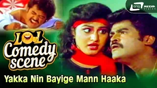 Yakka Nin Bayige Mann Haaka | Rani Maharani | Malashree | Jaggesh| Comedy Scene-7