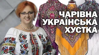 НАМОЛЕНА УКРАЇНСЬКА ХУСТКА. Оберіг від горя та символ вірності.