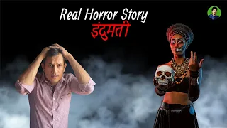 Indumati| Real Horror Story| Prince Singh #Horrorstory