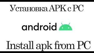 Установка Android приложений с PC (ADB). Chromecast 2020/installation APK using pc (ADB).