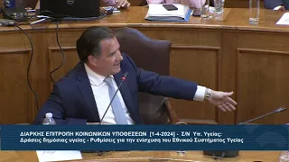 Ο Άδωνις Γεωργιάδης για το σ/ν του Υπoυργείου Υγείας στη Δ. Επιτροπή Κοινωνικών Υποθέσεων 01.04.2024