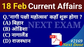 Next Dose2169 | 18 February 2024 Current Affairs | Daily Current Affairs | Current Affairs In Hindi