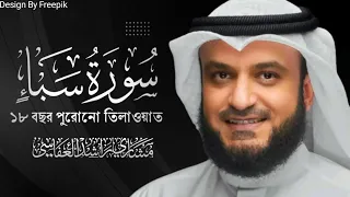 sura saba | Mishary Alafasy