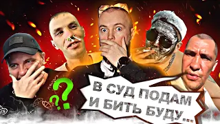 СЕРЫЙ УГРОЖАЕТ СУДОМ, ИЗБИЕНИЕМ И РАСПРАВОЙ! СЕРОВ БОИТСЯ РЕУТОВА, НО ОПЯТЬ ГОНИТ? ГРИША ПРОВОКАТОР.