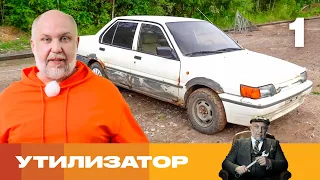 Утилизатор | Сезон 6 | Выпуск 1