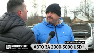 Луцький автобазар: у пошуках бюджетного авто до 5000 USD