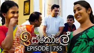 Iskole (ඉස්කෝලේ) | Episode 755 | 30th January 2024