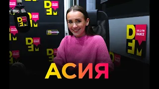 АСИЯ на DFM