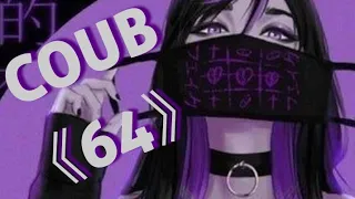 AMV | gifs with sound | coub 《64》