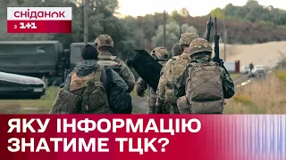 Система ОБЕРІГ: що ж знатиме ТЦК і чи не є це порушенням закону