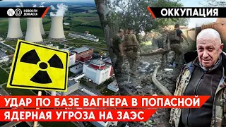 Разбитая база «вагнеровцев» и угроза катастрофы на ЗАЭС