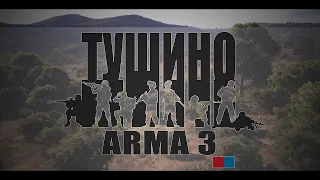 ОБОРОНА ДО ПОСЛЕДНЕЙ КАПЛИ КРОВИ И БОЙ В ГОРОДЕ. ARMA 3 (ТУШИНО)