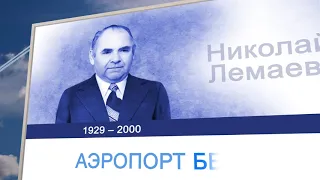 Николай Лемаев