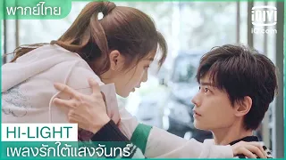 พากย์ไทย: ขอบคุณมากค่ะที่คุณตกลงใช้รังไหม | เพลงรักใต้แสงจันทร์ (Moonlight) EP.7 | iQiyi Thailand