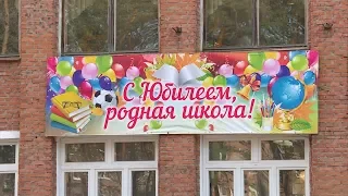 32 школа отмечает юбилей