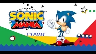 Стрим Sonic Mania #2 прохождение