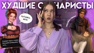 ХУДШИЕ СЦЕНАРИСТЫ КЛУБА РОМАНТИКИ/ ПОЧЕМУ ОНИ ВСЕ ЕЩЕ РАБОТАЮТ В КР?!