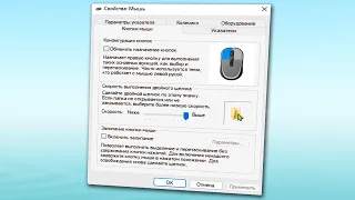 Как изменить скорость двойного щелчка мыши в Windows 11.Скорость выполнения двойного щелчка мышью