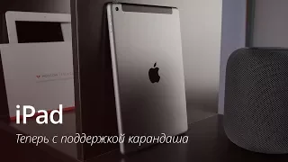 Обзор iPad 2018