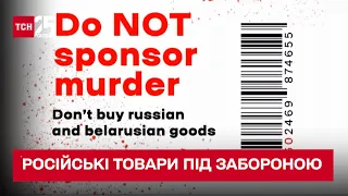 ❌ Заборона імпорту товарів з РФ – чи всі "криваві" продукти зникли з українських полиці - ТСН
