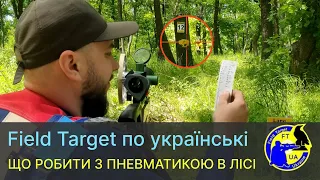 Field Target по українські. Пневматичний турнір "Дніпровські хвилі 2021".