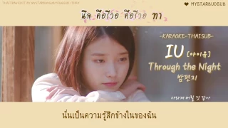 [KARAOKE/THAISUB]IU(아이유) - Through the Night(밤편지) #ซับดาว