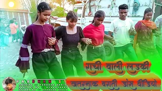 नाचो ना रे गोरिया नागिन जैसन|| singer chhotelal oraon|| new nagpuri sadi dance video 2022||