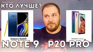 Huawei P20 pro VS Galaxy Note 9 - кто снимает лучшие фото и видео?