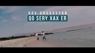 Hov Ghukasyan - Qo sere xax er  official video Premiere 2019