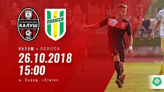 Друга ліга | ФК Калуш vs Полісся 26.10.18