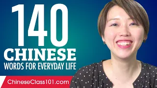 140 Chinese Words for Everyday Life - Basic Vocabulary #7