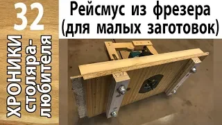 Поставил фрезер на колеса! Рейсмусование нестандартных заготовок плюс иные возможности