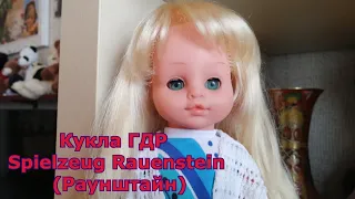 Кукла ГДР Spielzeug Rauenstein (Раунштайн) 30см