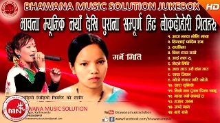 Bishnu Majhi & Devi Gharti Super Hit New & Old Lok Dohori | AUDIO Jukebox | Bhawana Music Solution