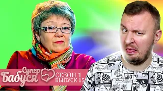 Супер Бабушка ► Разрушает ЛИЧНОСТЬ внучки ► 15 выпуск / 1 сезон