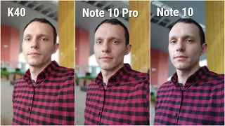 Как снимают? Xiaomi Redmi: K40 vs Note 10 Pro vs Note 10