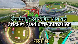 सैनामैना 7 रुपन्देहिमा अबबन्ने क्रिकेट रङ्गशाला ।। SainaMaina Cricket Stadium Rupandehi