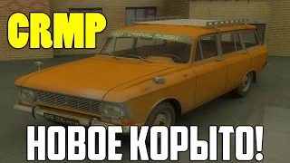 GTA: CRMP [#11] - Новое корыто! (Москвич)