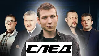 Петр Звонов в сериале След