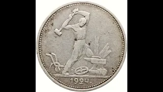 1924 1 Poltinnik Russia Coin Soviet Union Silver