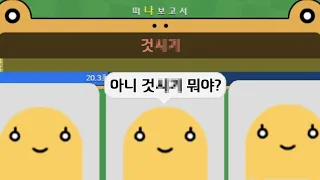 별의별 단어를 창조하는 끄투ㅋㅋㅋㅋㅋㅋㅋ