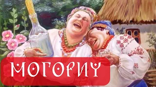 МОГОРИЧ ЧИ МОЛИТВА? Як домовлялись раніше українці про угоди?