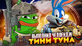 ВЫПОЛНИЛ ЧЕЛЕНДЖ ОТ @TinyToon13 В CALL OF DUTY MOBILE / кал оф дьюти мобайл челендж