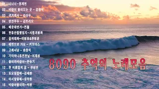 7080 신나는 노래🌟7080 노래 다시 올립니다 |추억의음악,젊은시절음악